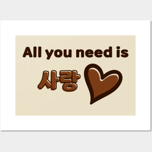 All you need is Sarang - Brown Posters and Art